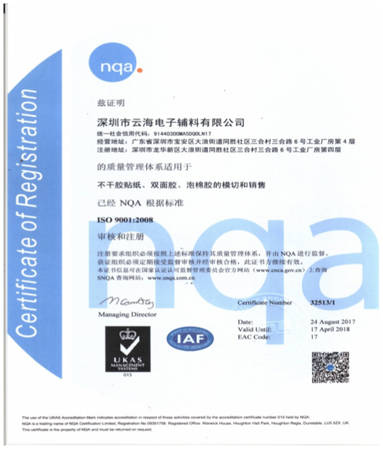质量管理体系认证证书(中)